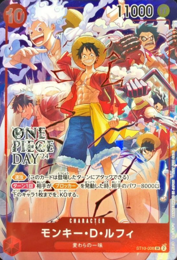 Monkey.D.Luffy SR [ST10-006](Promotional Card "ONE PIECE DAY'24 Visitor Benefits") : Raw Near Mint：ONE PIECE