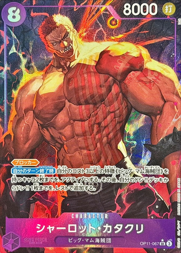 Charlotte Katakuri (Parallel / illust: lack) SR-P [OP11-067] : Near Mint : One Piece Card Game