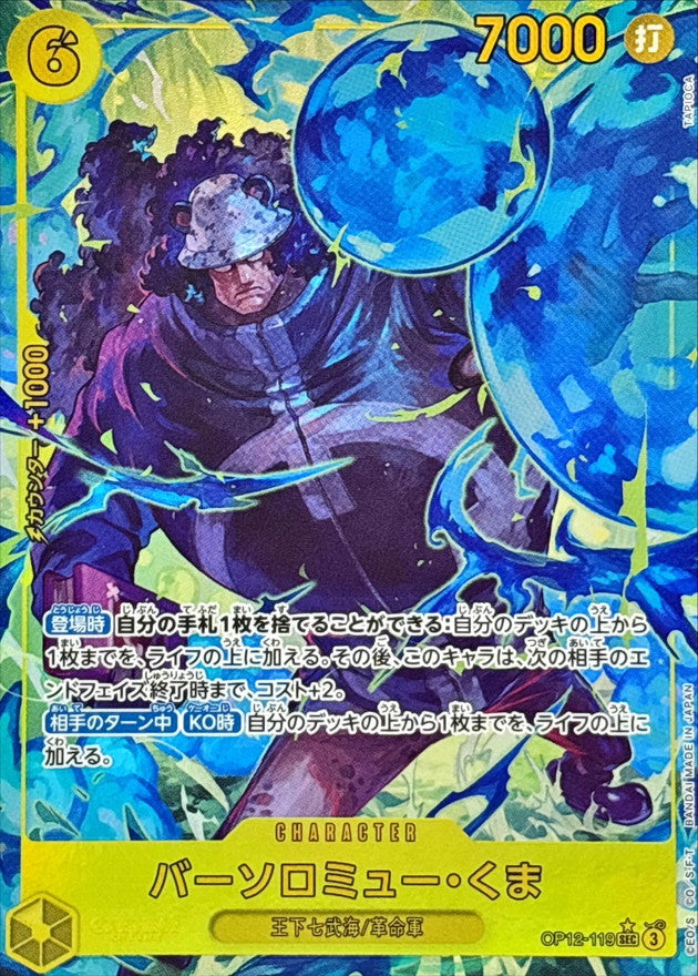 Bartholomew Kuma (Parallel / illust: TAPIOCA) SEC-P [OP12-119] : Near Mint : One Piece Card Game