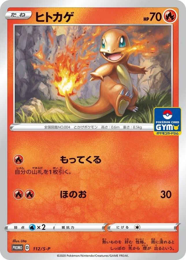 Charmander P [112/S-P] : Near Mint : Pokemon Card Game
