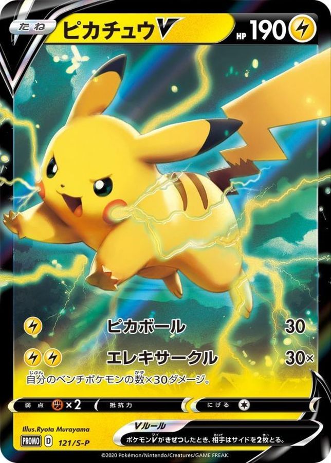 Pikachu V (RR) P [121/S-P] : Near Mint : Pokemon Card Game