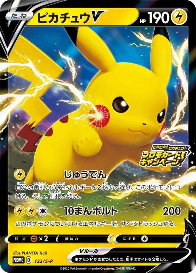Pikachu V (RR) P [122/S-P] : Near Mint : Pokemon Card Game