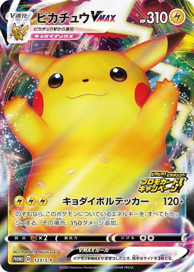 Pikachu VMAX (RRR) P [123/S-P] : Near Mint : Pokemon Card Game