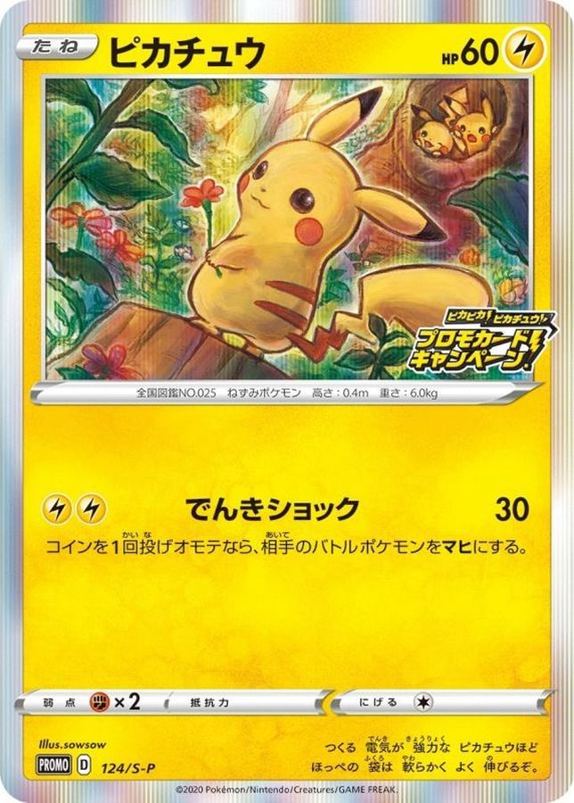 Pikachu P [124/S-P] : Near Mint : Pokemon Card Game