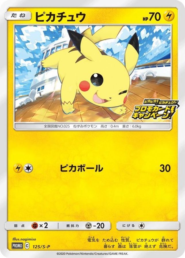 Pikachu P [125/S-P] : Near Mint : Pokemon Card Game