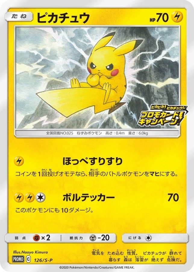 Pikachu P [126/S-P] : Near Mint : Pokemon Card Game