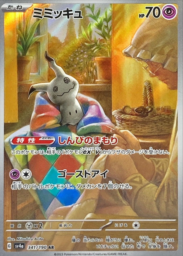 Mimikyu AR [341/190] : Near Mint : Pokemon Card Game