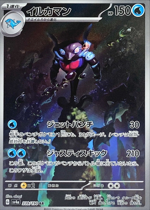 Palafin AR [339/190] : Near Mint : Pokemon Card Game
