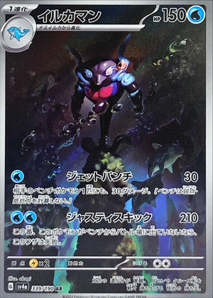Palafin AR [339/190] : Near Mint : Pokemon Card Game