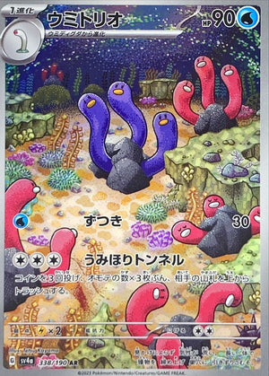 Wugtrio AR [338/190] : Near Mint : Pokemon Card Game