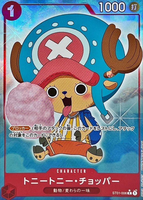 Tony Tony Chopper (Full Art / foil) C [ST01-006] : Near Mint : One Piece Card Game