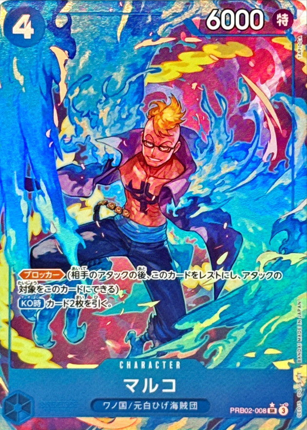 Marco (Parallel / illust: TAPIOCA) SR-P [PRB02-008] : Near Mint : One Piece Card Game