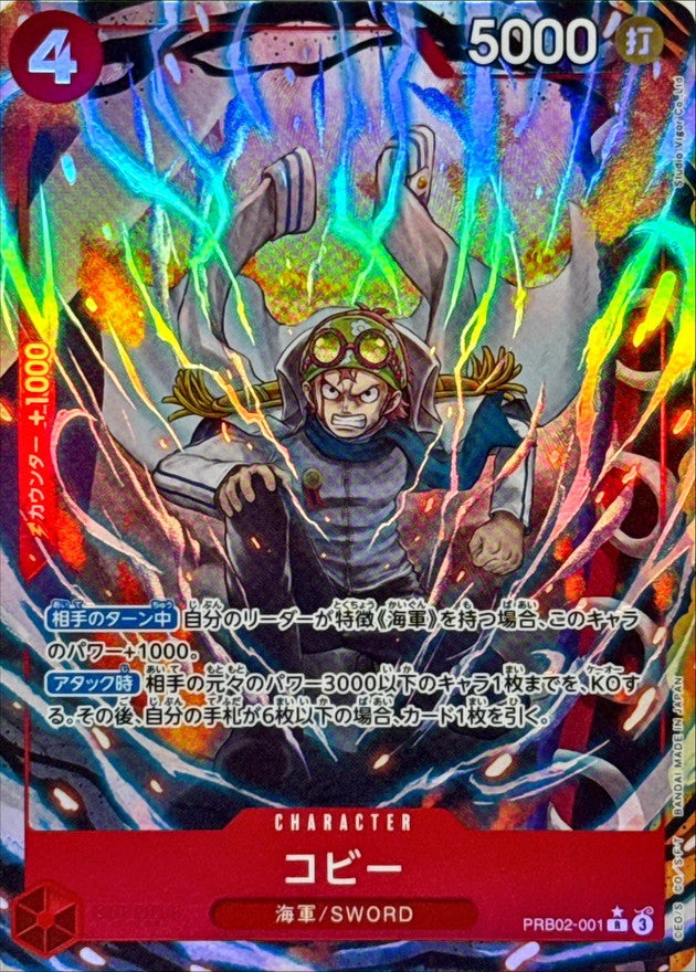 Koby (Parallel / illust: Studio Vigor Co.Ltd) R-P [PRB02-001] : Near Mint : One Piece Card Game