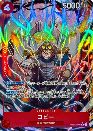 Koby (Parallel / illust: Studio Vigor Co.Ltd) R-P [PRB02-001] : Near Mint : One Piece Card Game