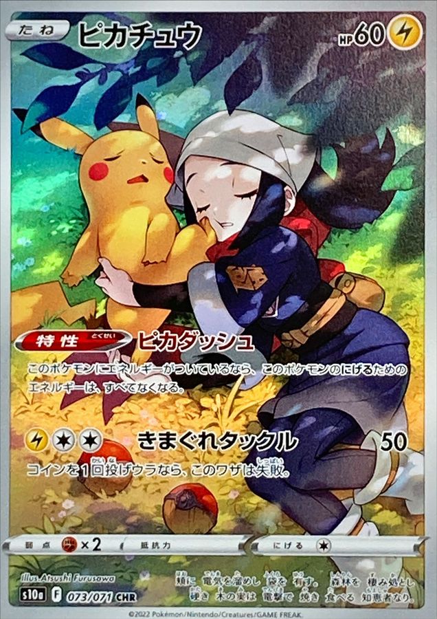 Pikachu CHR [073/071] : Near Mint : Pokemon Card Game