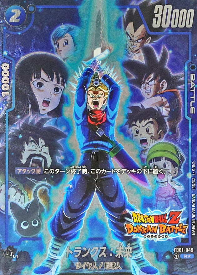 Trunks: Future (Parallel) R☆ [FB01-049] : Near Mint : Dragon Ball Super Card Game