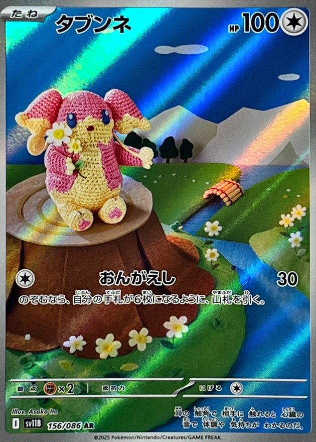 Audino AR [156/086] : Near Mint : Pokemon Card Game