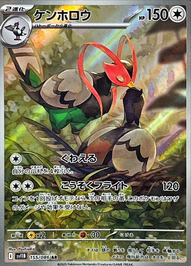 Unfezant AR [155/086] : Near Mint : Pokemon Card Game