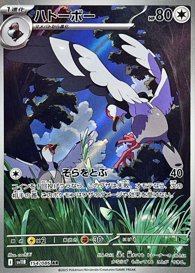 Tranquill AR [154/086] : Near Mint : Pokemon Card Game