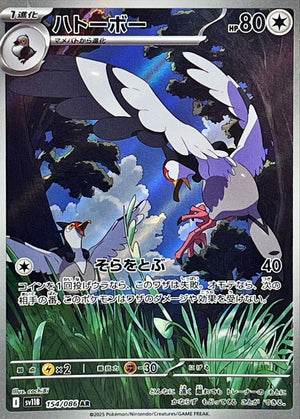 Tranquill AR [154/086] : Near Mint : Pokemon Card Game