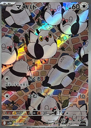 Pidove AR [153/086] : Near Mint : Pokemon Card Game