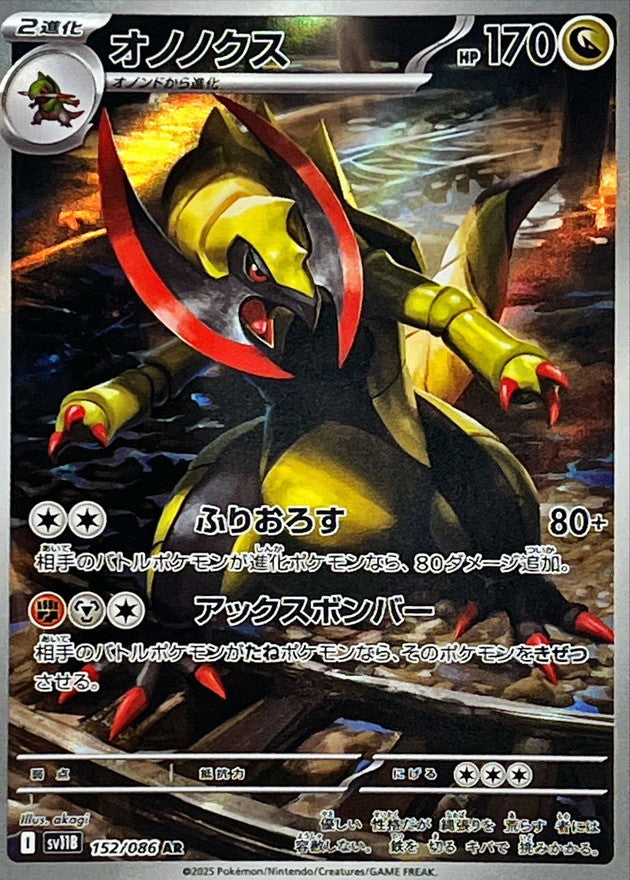 Haxorus AR [152/086] : Near Mint : Pokemon Card Game