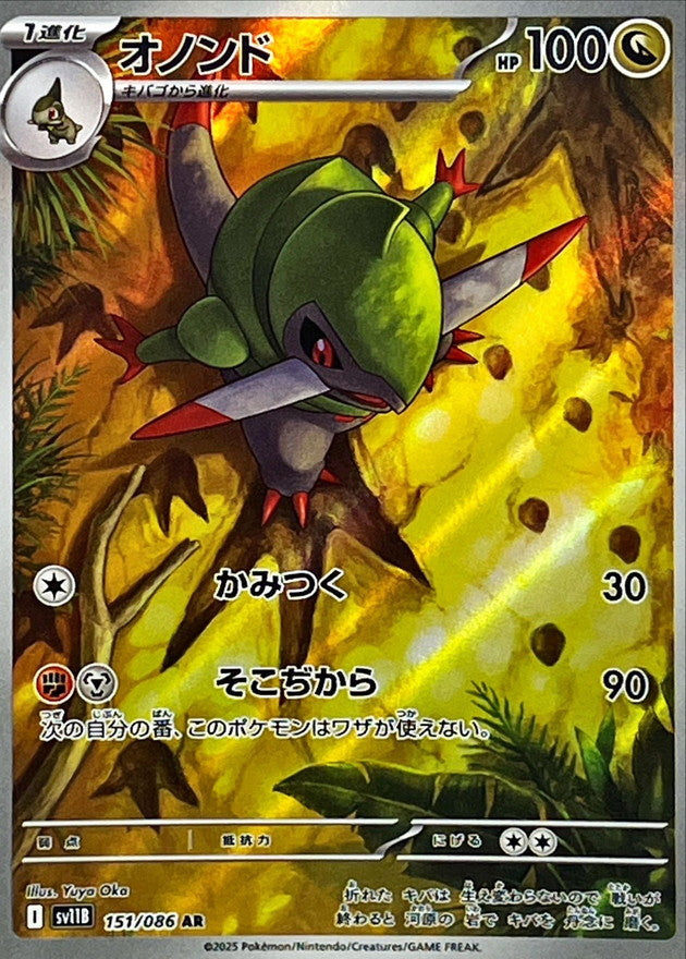 Fraxure AR [151/086] : Near Mint : Pokemon Card Game