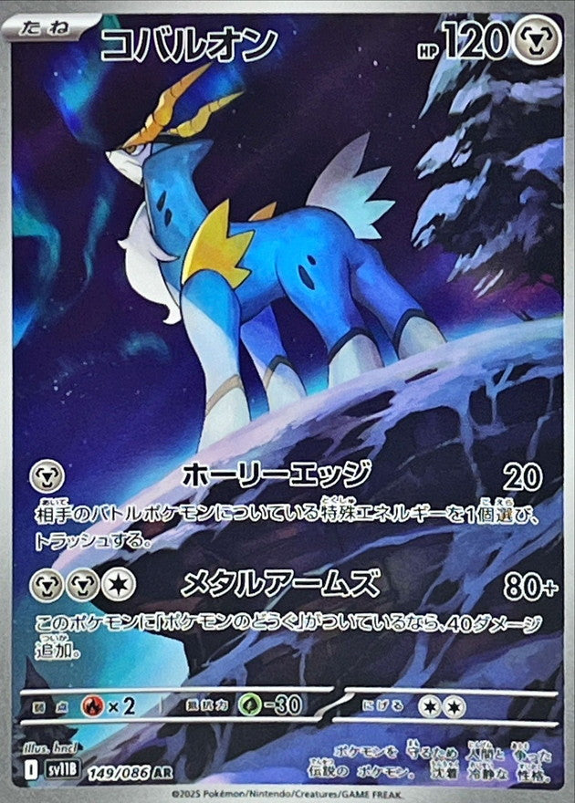 Cobalion AR [149/086] : Near Mint : Pokemon Card Game