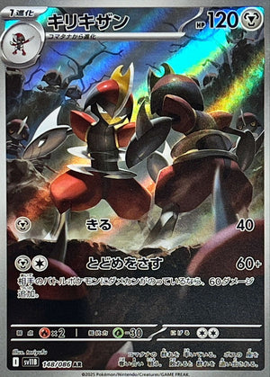Bisharp AR [148/086] : Near Mint : Pokemon Card Game