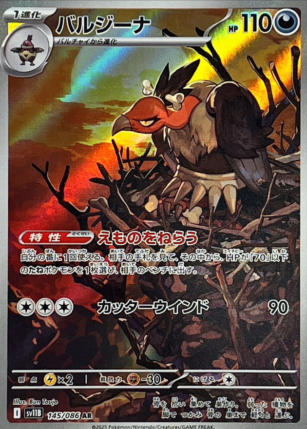Mandibuzz AR [145/086] : Near Mint : Pokemon Card Game