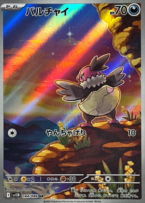 Vullaby AR [144/086] : Near Mint : Pokemon Card Game