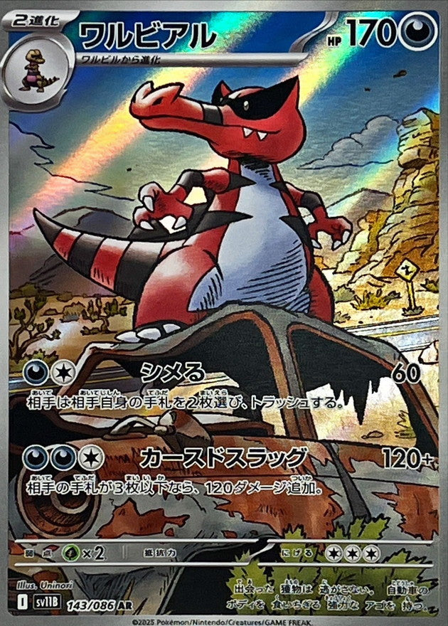 Krookodile AR [143/086] : Near Mint : Pokemon Card Game