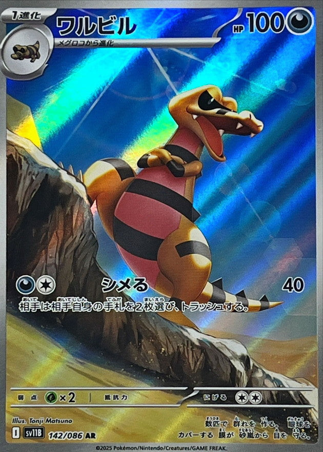 Krokorok AR [142/086] : Near Mint : Pokemon Card Game
