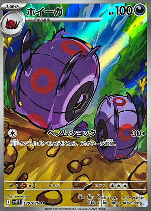 Whirlipede AR [139/086] : Near Mint : Pokemon Card Game