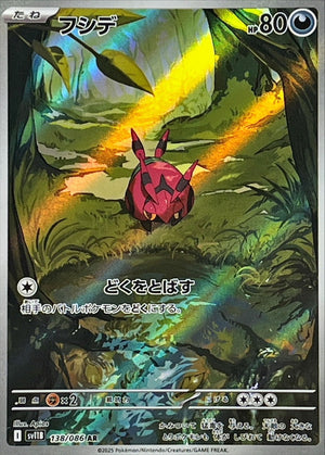 Venipede AR [138/086] : Near Mint : Pokemon Card Game