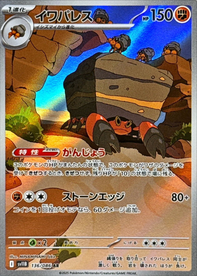 Crustle AR [136/086] : Near Mint : Pokemon Card Game