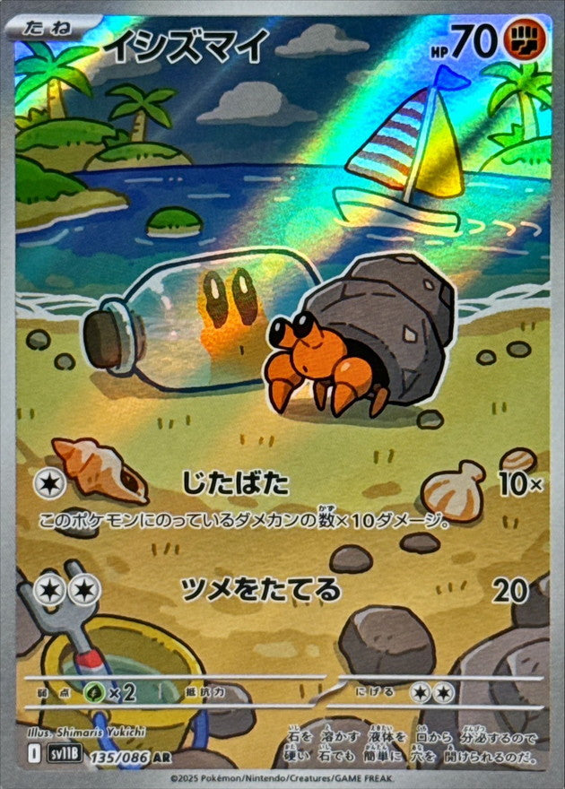 Dwebble AR [135/086] : Near Mint : Pokemon Card Game