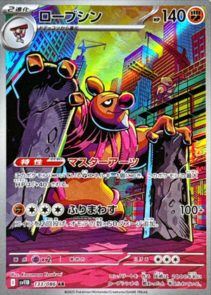Conkeldurr AR [133/086] : Near Mint : Pokemon Card Game