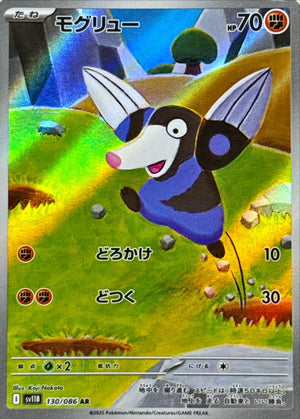 Drilbur AR [130/086] : Near Mint : Pokemon Card Game