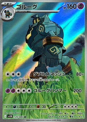 Golurk AR [129/086] : Near Mint : Pokemon Card Game