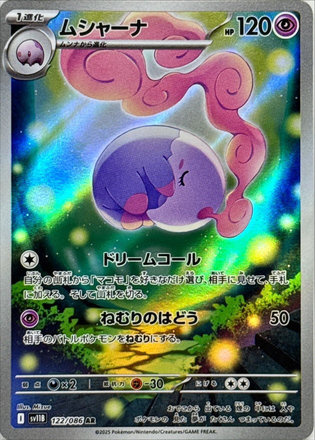 Musharna AR [122/086] : Near Mint : Pokemon Card Game