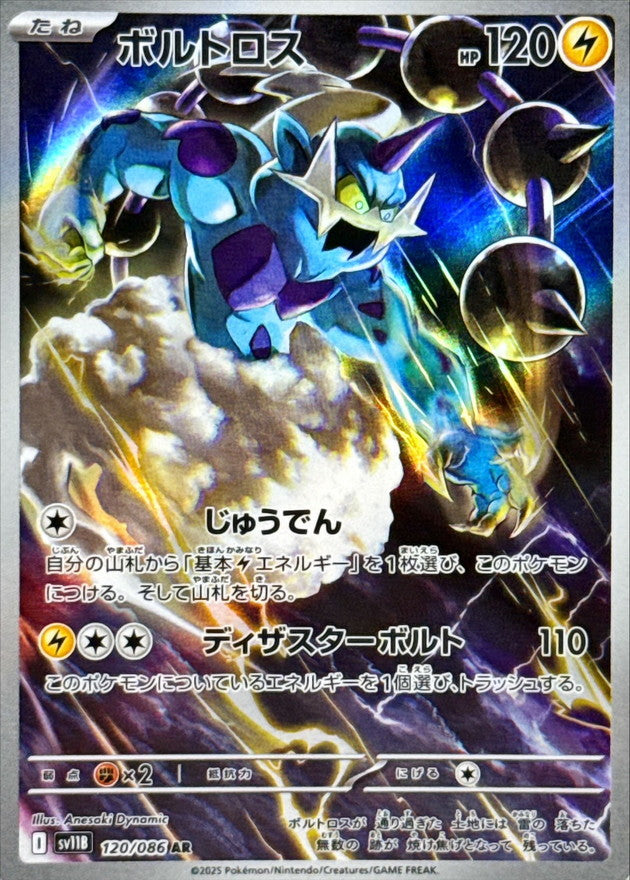 Thundurus AR [120/086] : Near Mint : Pokemon Card Game