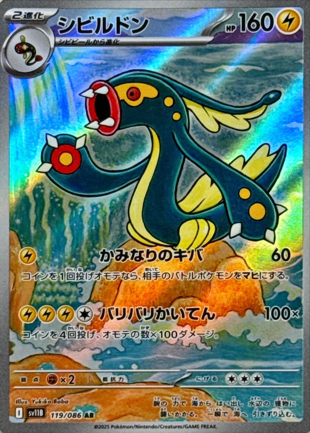 Eelektross AR [119/086] : Near Mint : Pokemon Card Game