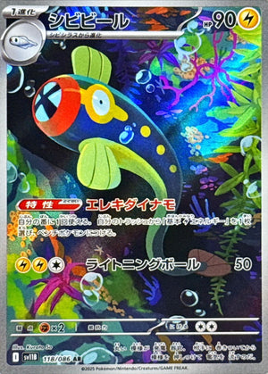 Eelektrik AR [118/086] : Near Mint : Pokemon Card Game