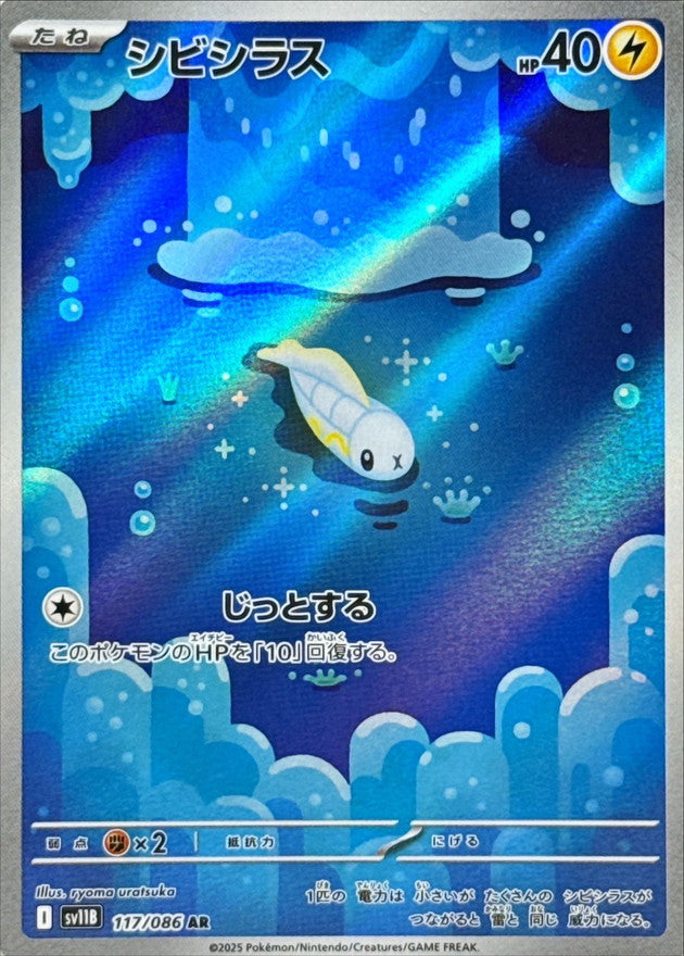 Tynamo AR [117/086] : Near Mint : Pokemon Card Game