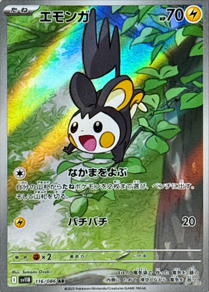 Emolga AR [116/086] : Near Mint : Pokemon Card Game