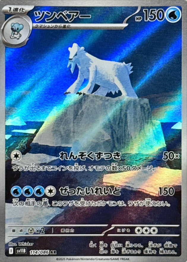 Beartic AR [114/086] : Near Mint : Pokemon Card Game
