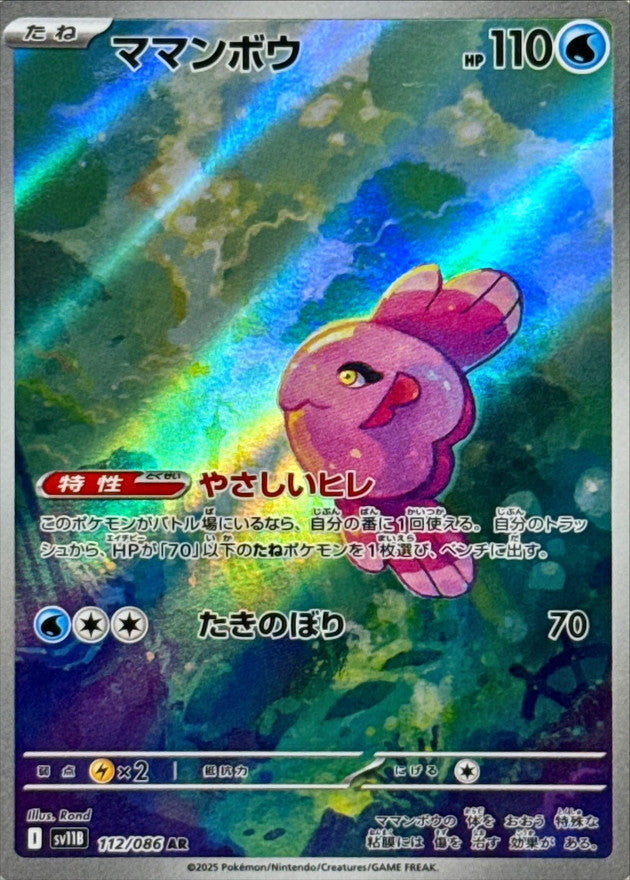 Alomomola AR [112/086] : Near Mint : Pokemon Card Game