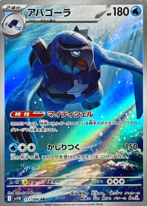 Carracosta AR [111/086] : Near Mint : Pokemon Card Game