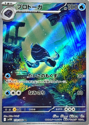 Protoga AR [110/086] : Near Mint : Pokemon Card Game